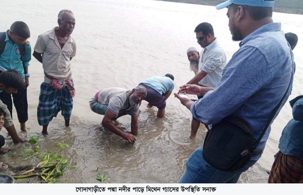 গোদাগাড়ীতে পদ্মা নদীর পাড়ে মিথেন গ্যাসের উপস্থিতি সনাক্ত