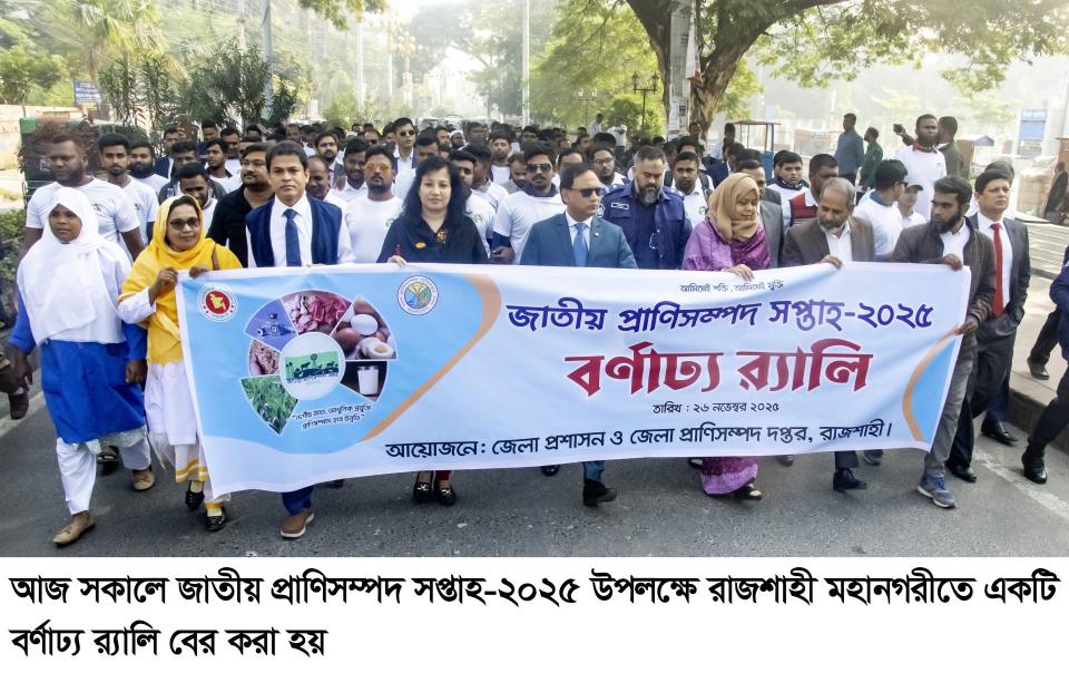 আমিষ উৎপাদনে আমাদের অর্জন সাময়িক নয়, এ অর্জন স্থায়ী-বিভাগীয় কমিশনার