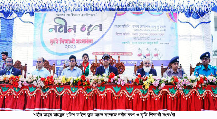 পরিবার ও সমাজের প্রত্যাশা পূরণে নিজেকে প্রস্তুত করতে হবে, নবীন বরণ ও সংবর্ধনা অনুষ্ঠানে, পুলিশ কমিশনার