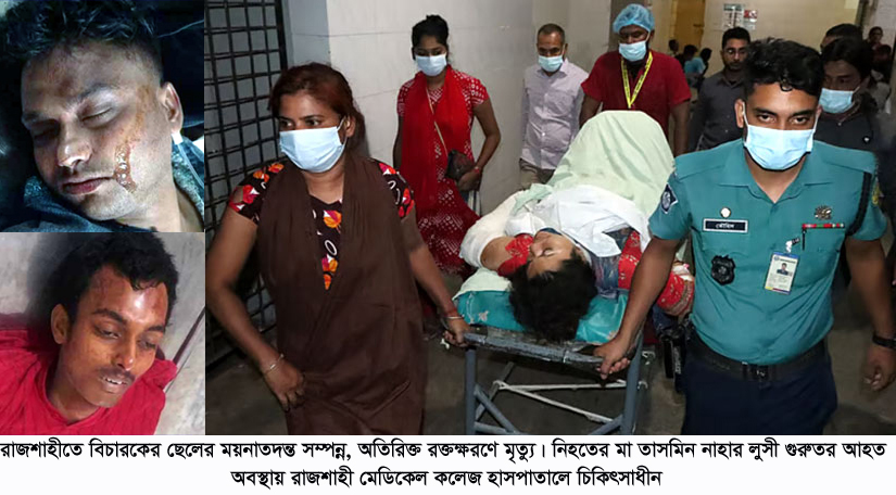 রাজশাহীতে বিচারকের ছেলে হত্যা: আসামি লিমনের ৫ দিনের রিমান্ড মঞ্জুর
