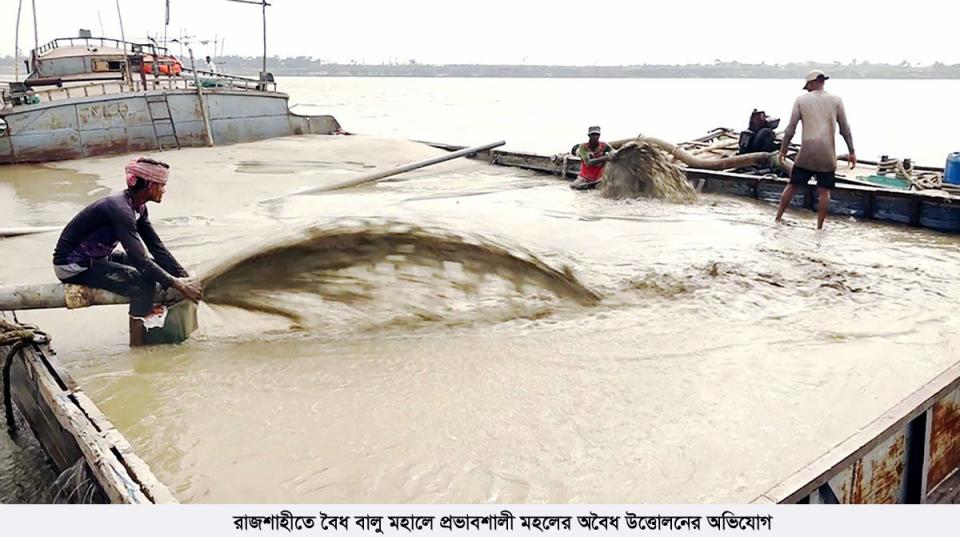 রাজশাহীতে বৈধ বালু মহালে প্রভাবশালী মহলের অবৈধ উত্তোলনের অভিযোগ