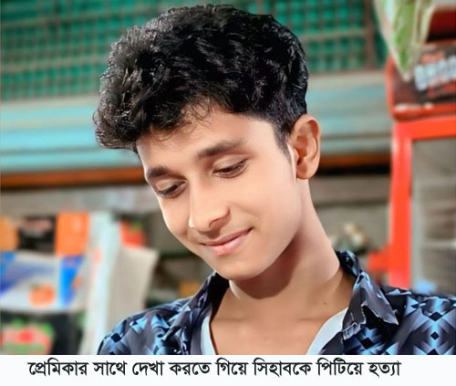 গোদাগাড়ীতে প্রেমিকার সাথে দেখা করতে গিয়ে কিশোরকে পিটিয়ে হত্যা!