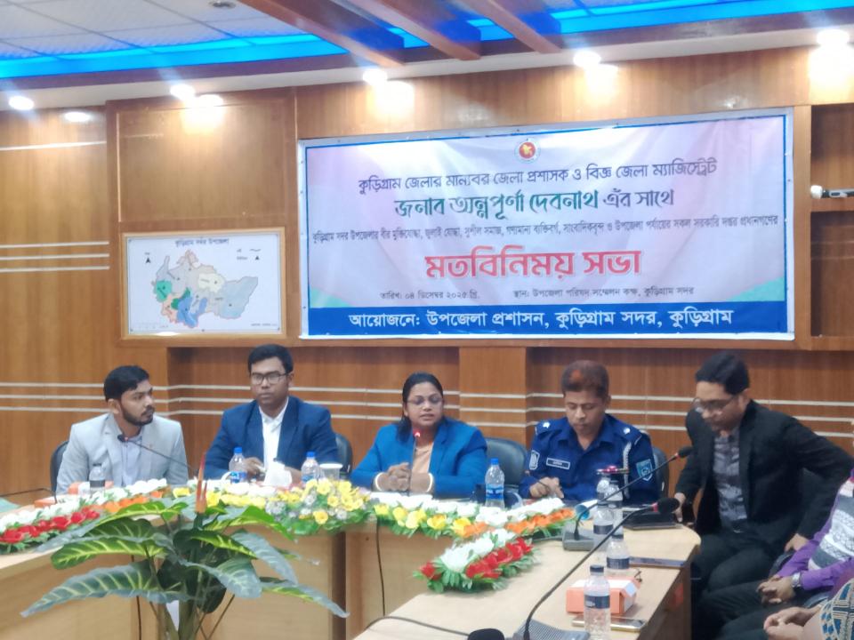 কুড়িগ্রামে বিভিন্ন পেশাজীবী ও রাজনৈতিক নেতাদের সঙ্গে জেলা প্রশাসক অন্নপূর্ণা দেবনাথের মতবিনিময়