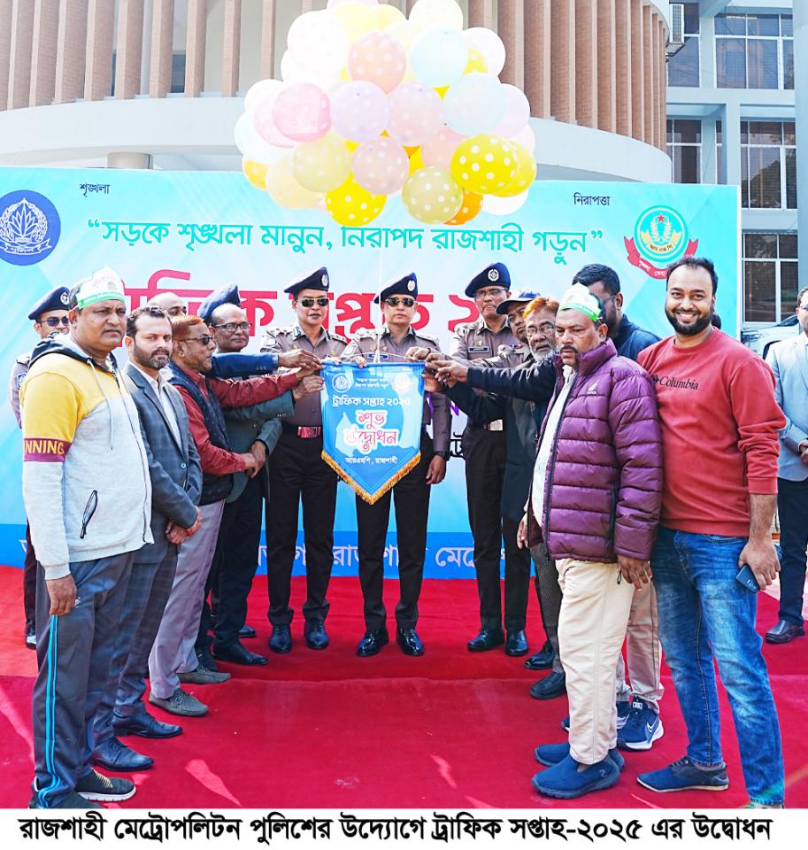 রাজশাহী মেট্রোপলিটন পুলিশের উদ্যোগে ট্রাফিক সপ্তাহ-২০২৫ এর উদ্বোধন
