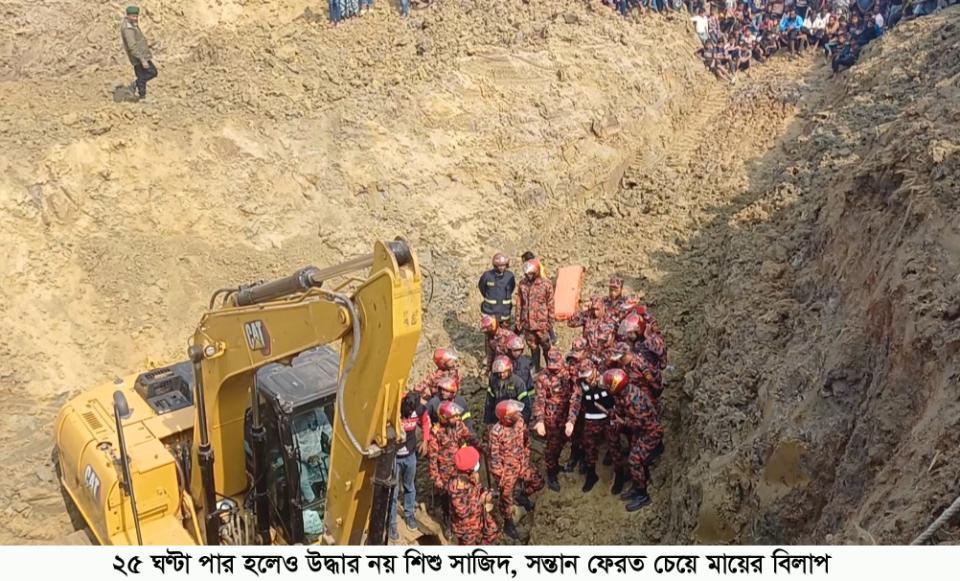 ২৫ ঘণ্টা পার হলেও উদ্ধার নয় শিশু সাজিদ, সন্তান ফেরত চেয়ে মায়ের বিলাপ