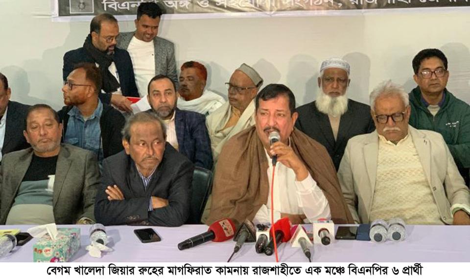বেগম খালেদা জিয়ার রুহের মাগফিরাত কামনায় রাজশাহীতে এক মঞ্চে বিএনপির ৬ প্রার্থী