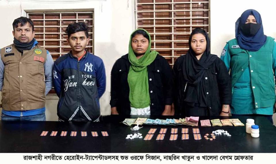 রাজশাহী নগরীতে হেরোইন-ট্যাপেন্টাডলসহ ৩ মাদক কারবারি গ্রেফতার