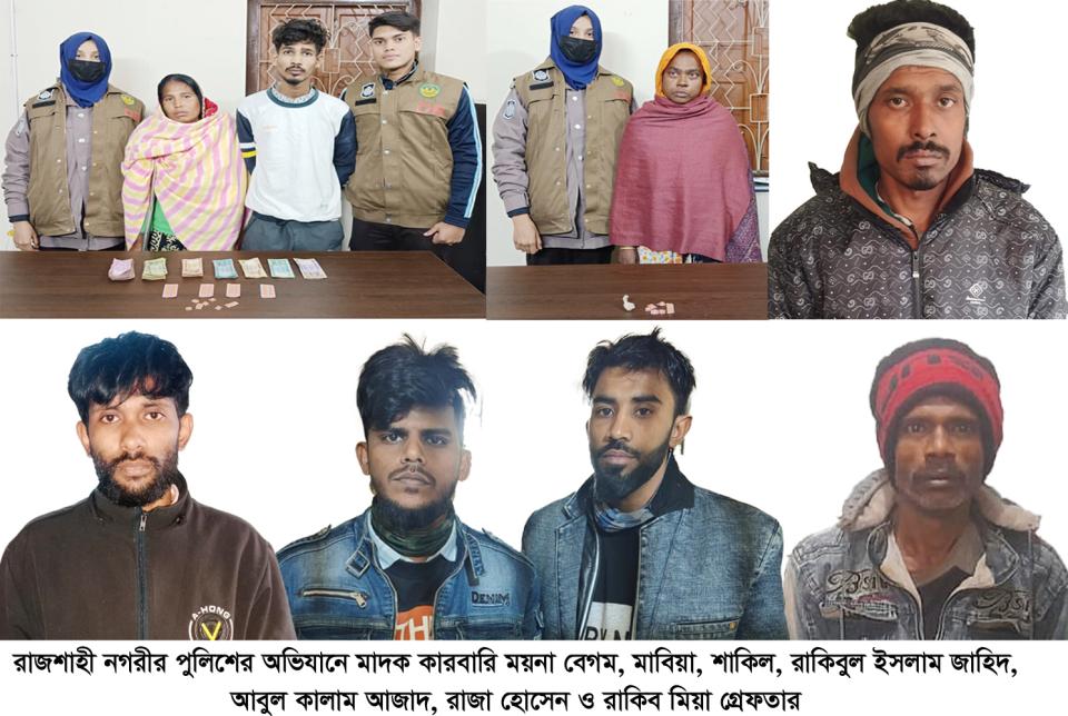 রাজশাহী নগরীতে পৃথক মাদকবিরোধী অভিযানে নারীসহ ৮ জন গ্রেফতার