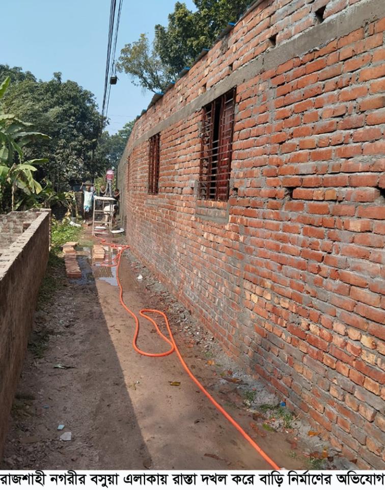 রাজশাহী নগরীর বসুয়া এলাকায় রাস্তা দখল করে বাড়ি নির্মাণের অভিযোগ
