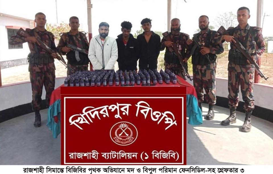 রাজশাহী সিমান্তে বিজিবির পৃথক অভিযানে মদ ও বিপুল পরিমান ফেনসিডিল-সহ গ্রেফতার ৩
