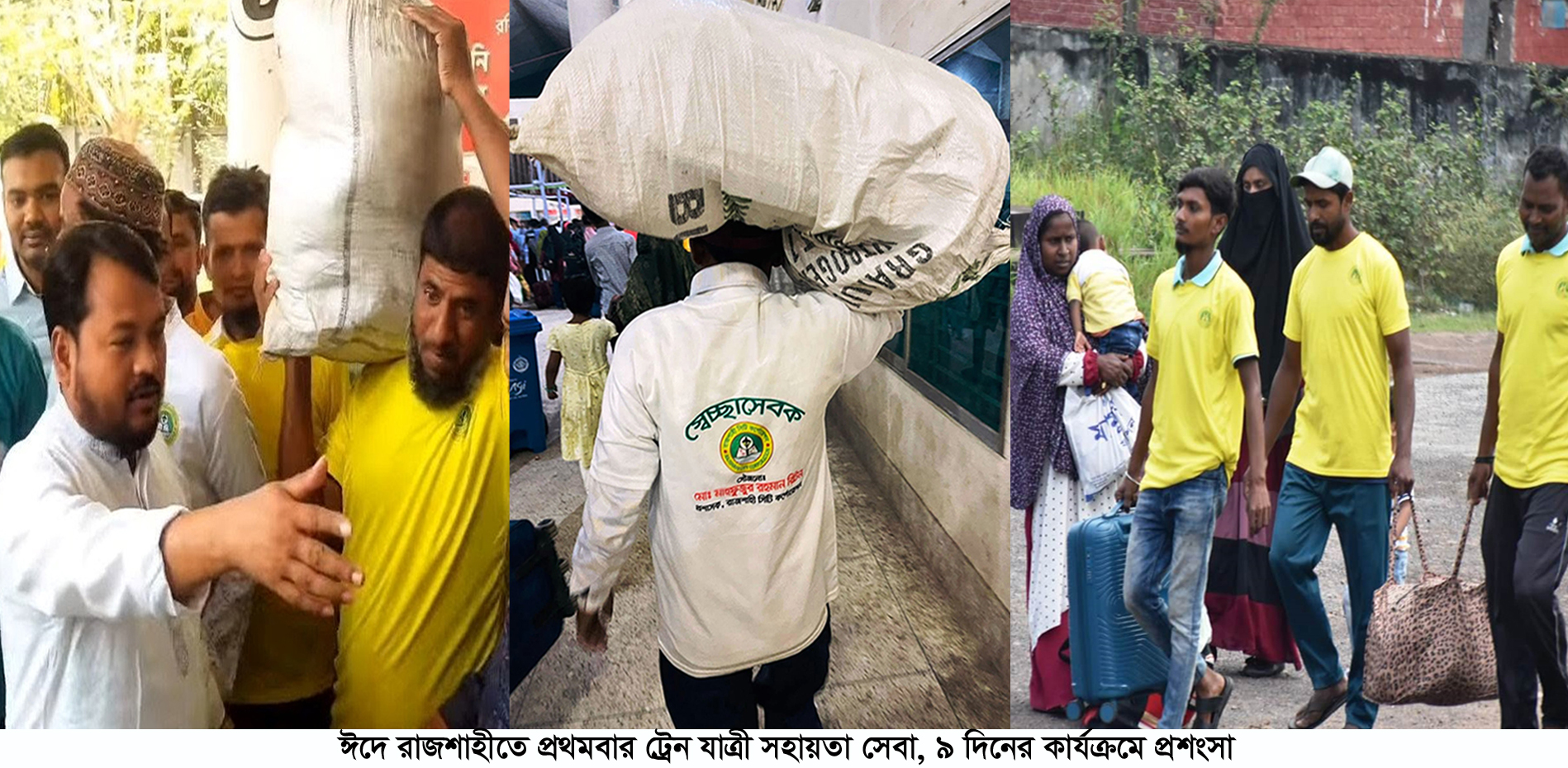 ঈদে রাজশাহীতে প্রথমবার ট্রেন যাত্রী সহায়তা সেবা, ৯ দিনের কার্যক্রমে প্রশংসা