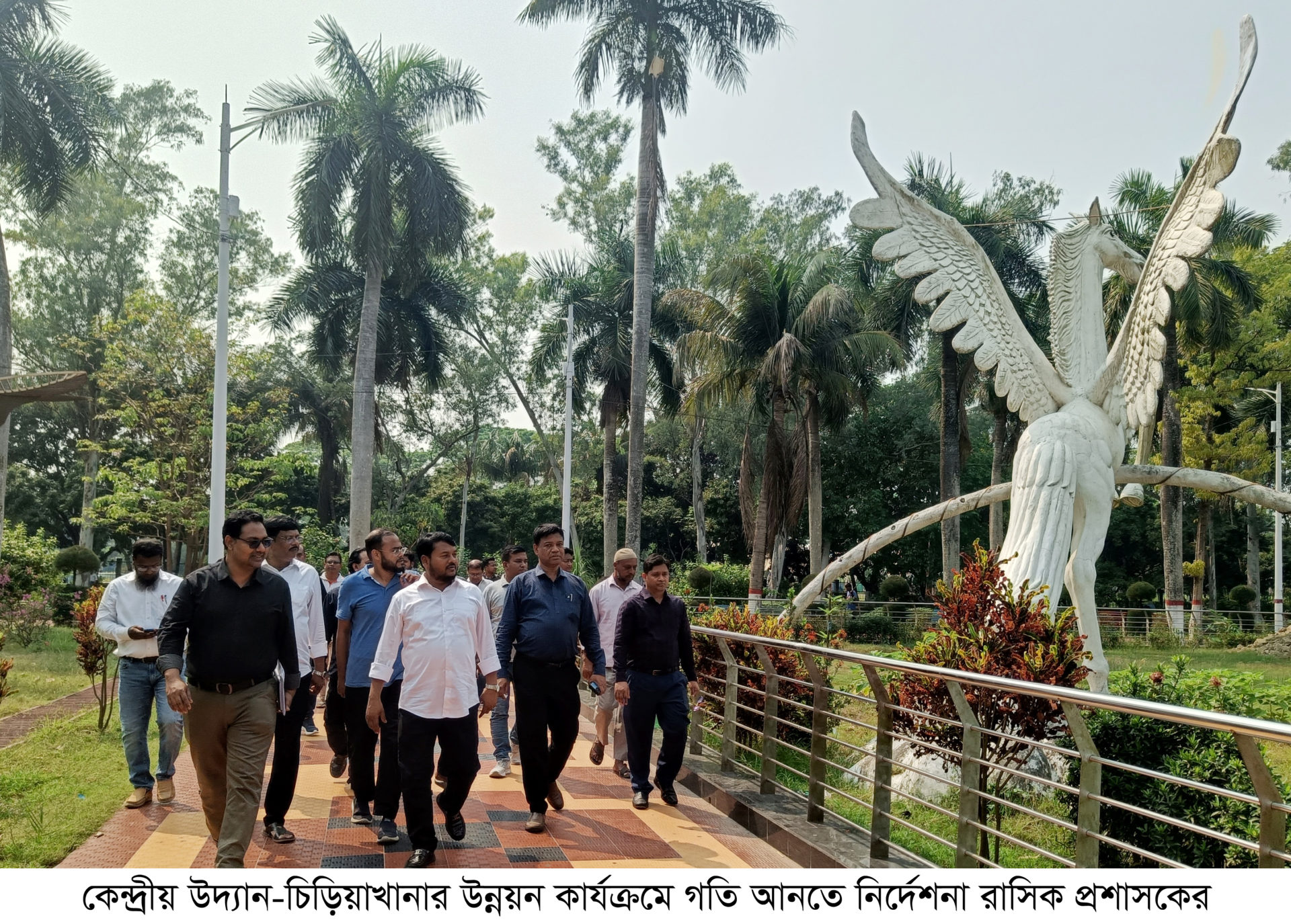 কেন্দ্রীয় উদ্যান-চিড়িয়াখানার উন্নয়ন কার্যক্রমে গতি আনতে নির্দেশনা রাসিক প্রশাসকের