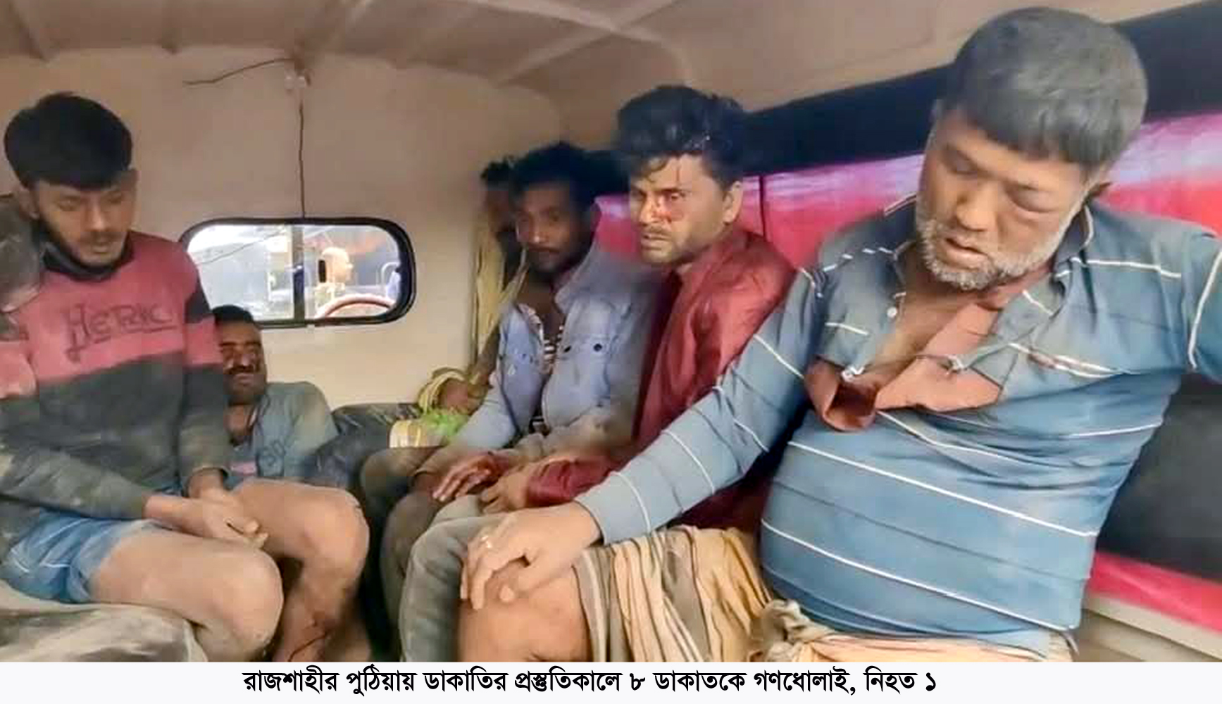 রাজশাহীর পুঠিয়ায় ডাকাতির প্রস্তুতিকালে ৮ ডাকাতকে গণধোলাই, নিহত ১