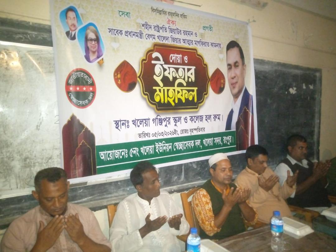খলেয়া ইউনিয়ন স্বেচ্ছাসেবক দলের ইফতার মাহফিল অনুষ্ঠিত