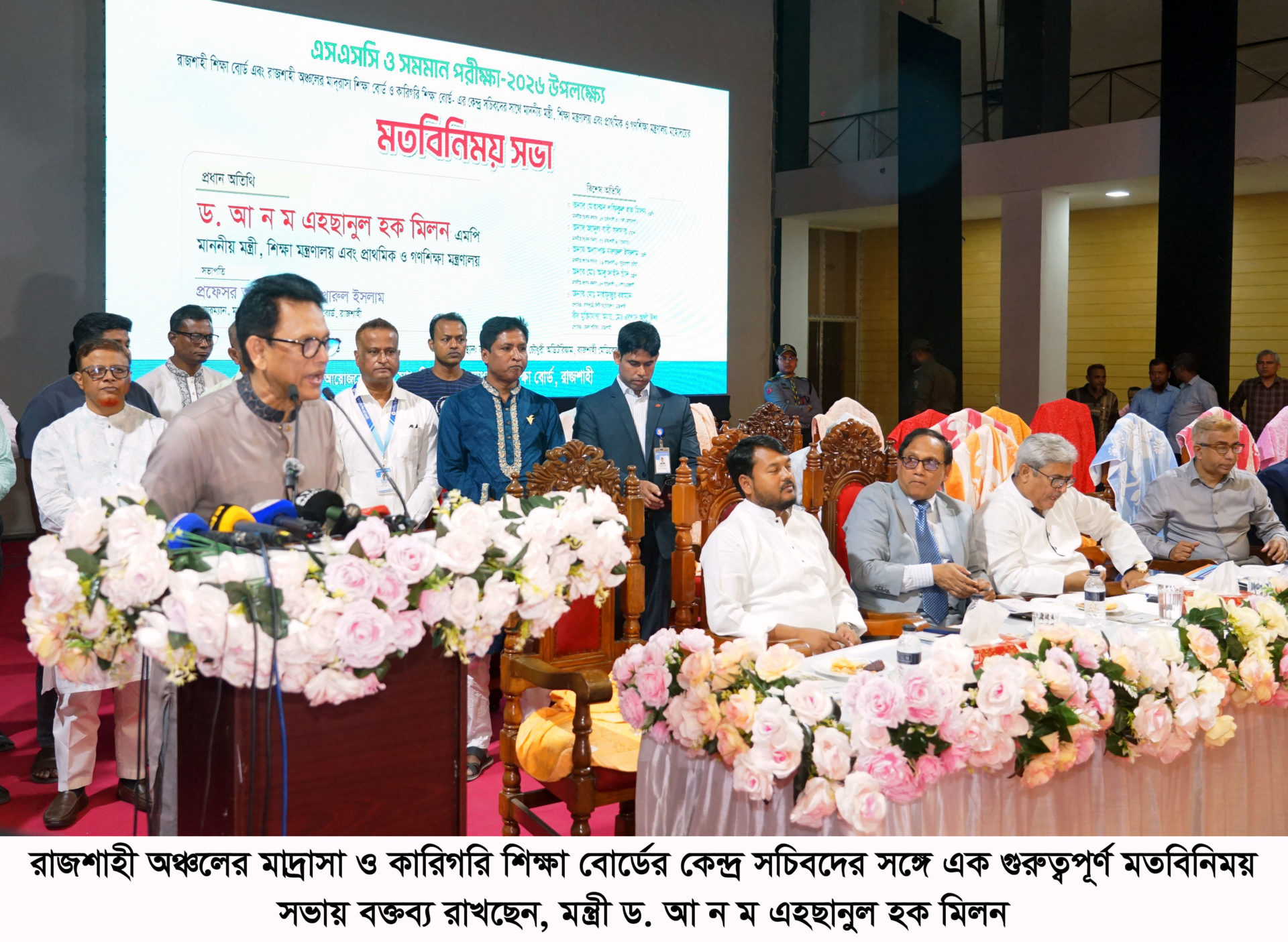 এসএসসি পরীক্ষার স্বচ্ছতা নিশ্চিত করতে রাজশাহীতে মতবিনিময় সভা