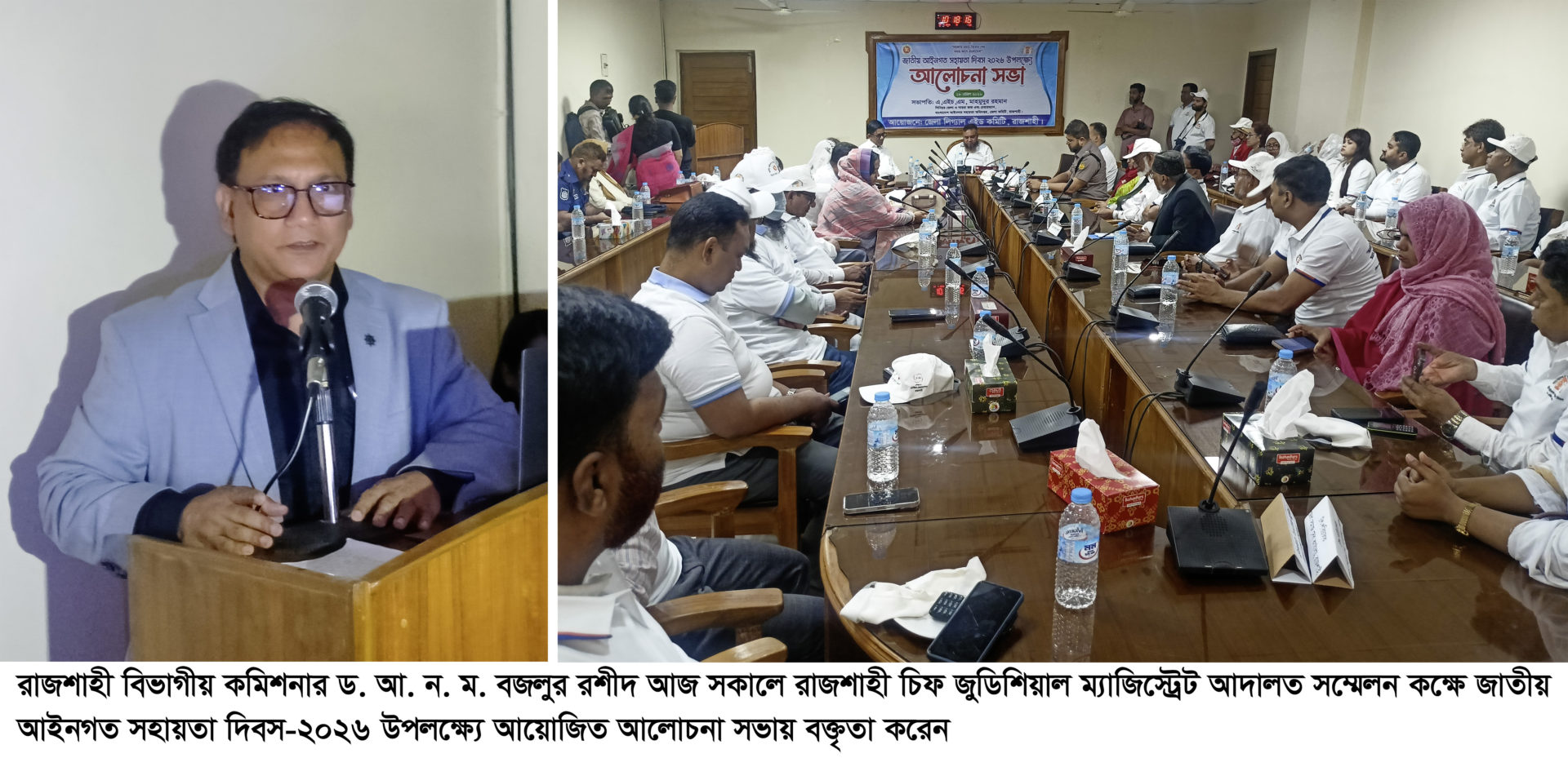 রাজশাহীতে জাতীয় আইনগত সহায়তা দিবস পালিত, ১.১২ কোটি টাকা আদায় ও নিষ্পত্তির তথ্য