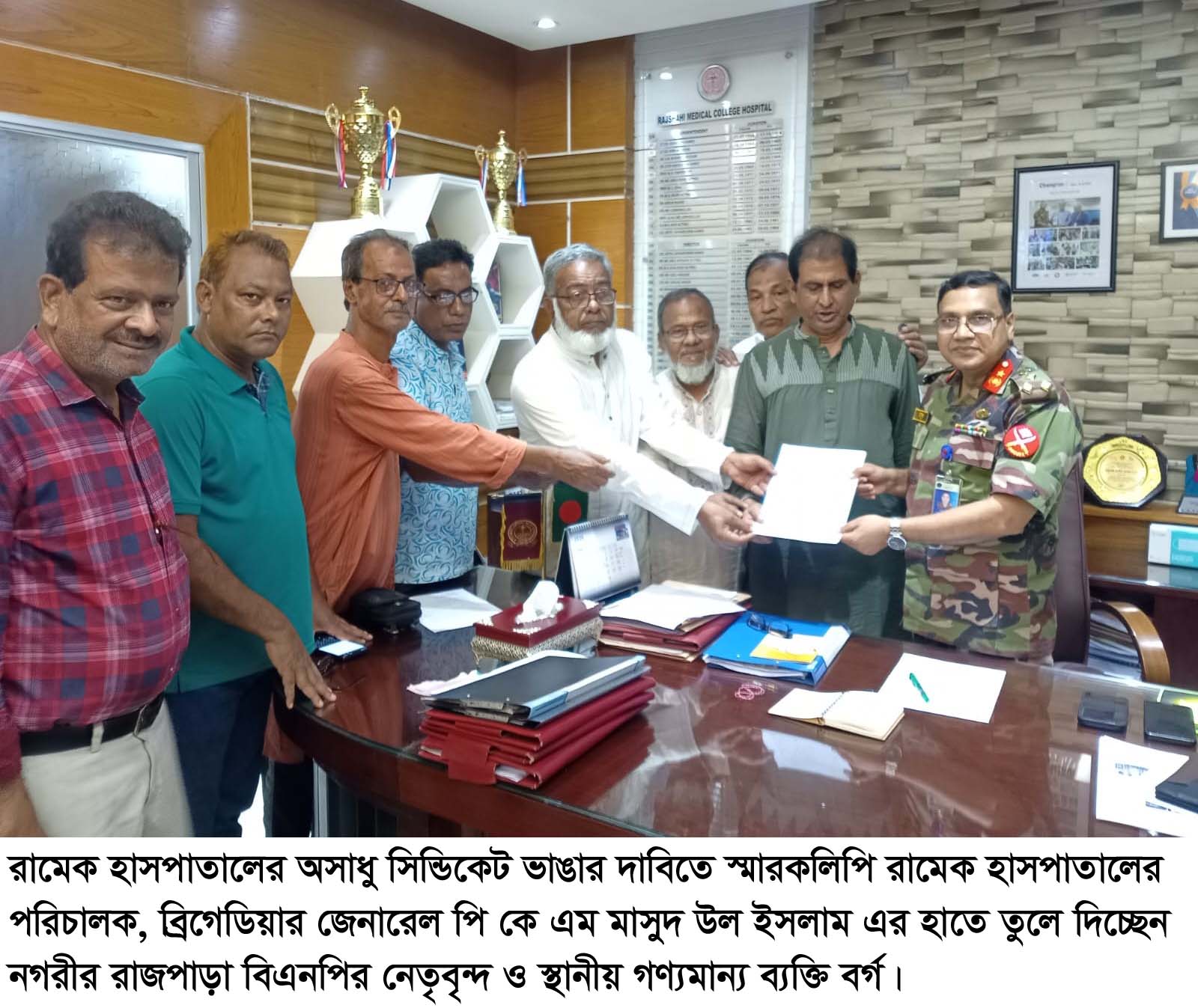 রামেক হাসপাতালে সিন্ডিকেট ভাঙার দাবিতে স্মারকলিপি প্রদান