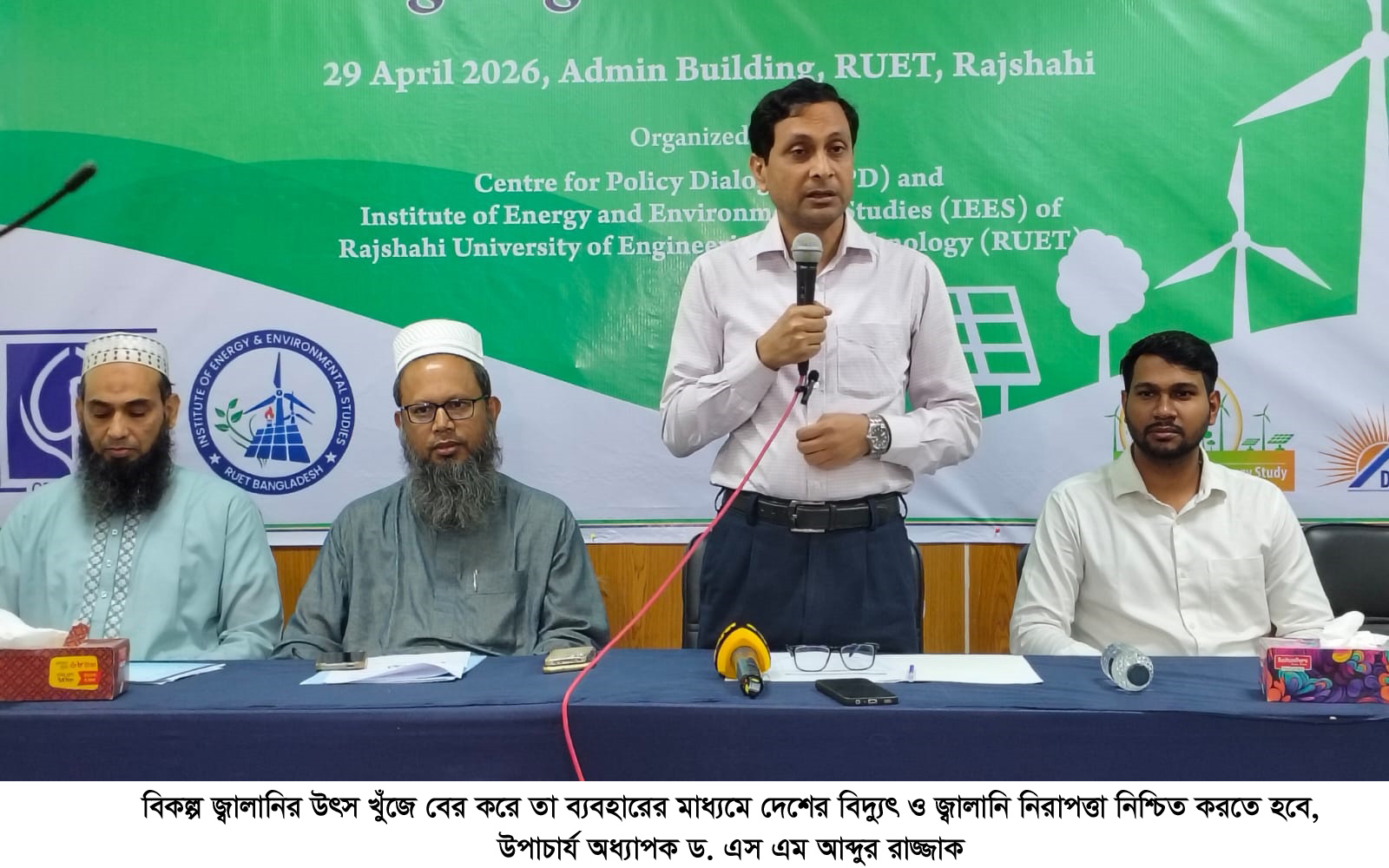 বিকল্প উৎস ব্যবহারে জ্বালানি নিরাপত্তা নিশ্চিতের আহ্বান উপাচার্যের