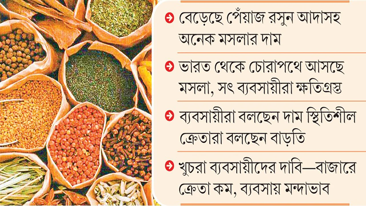 ঈদ ঘিরে মসলার বাজারে ঝাঁজ, ক্রেতার নাভিশ্বাস