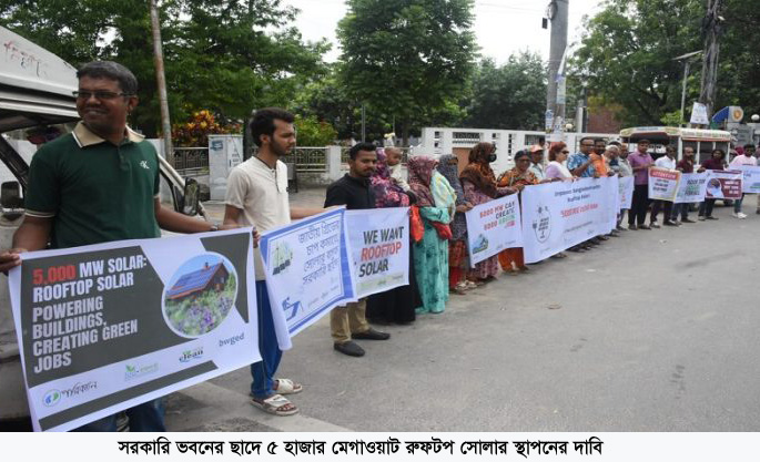 সরকারি ভবনের ছাদে ৫ হাজার মেগাওয়াট রুফটপ সোলার স্থাপনের দাবি