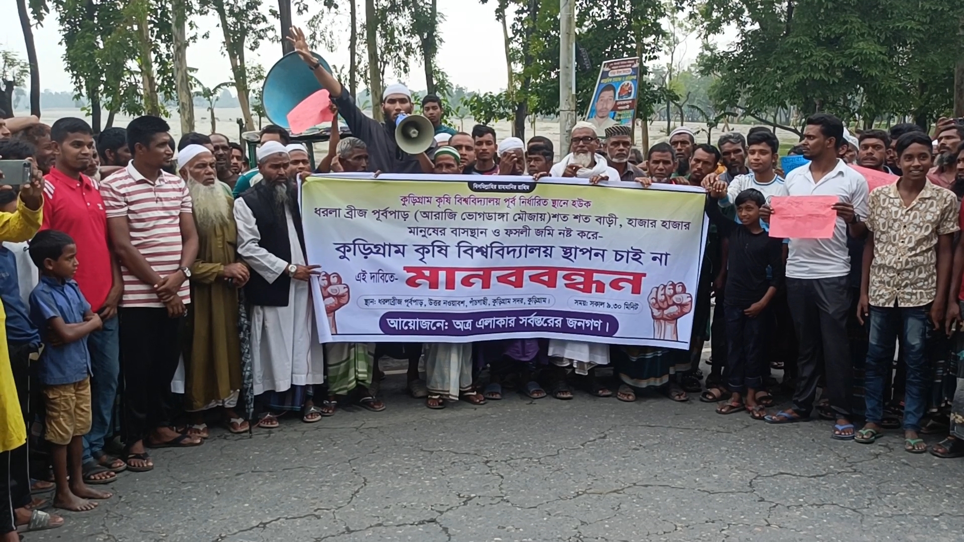 কুড়িগ্রামে প্রস্তাবিত কৃষি বিশ্ববিদ্যালয়ের স্থান পরিবর্তনের দাবিতে মানববন্ধন