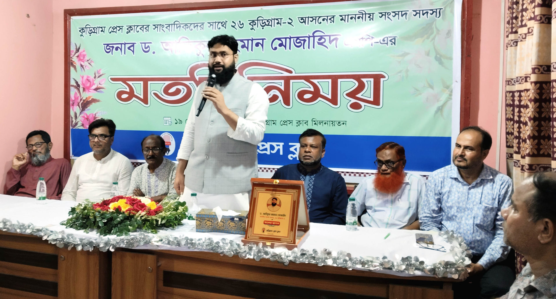 কুড়িগ্রাম প্রেসক্লাবের সাংবাদিকদের সঙ্গে মতবিনিময় করলেন ড. আতিক মুজাহিদ এমপি