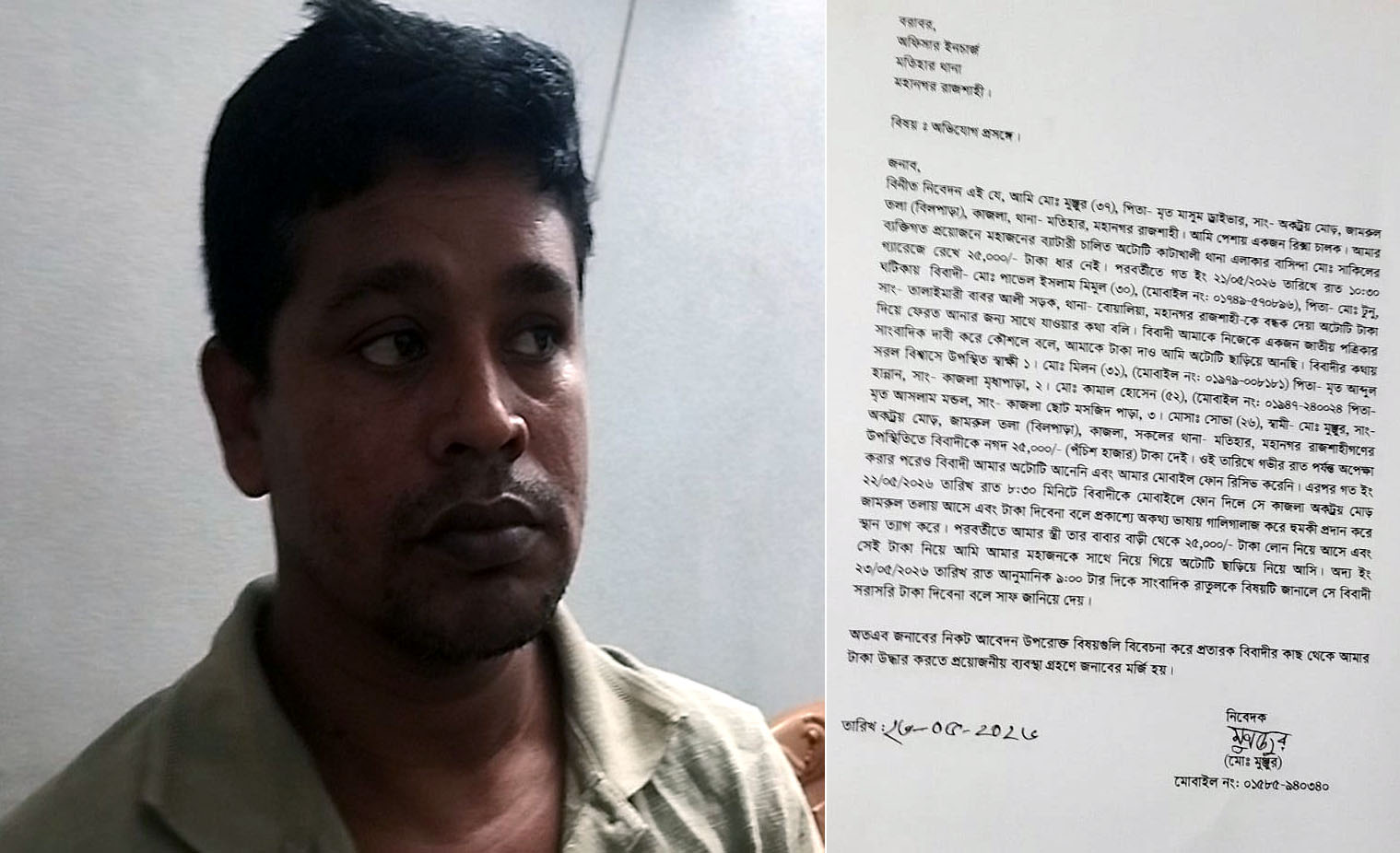 সাংবাদিক পরিচয়ে প্রতারণার অভিযোগ, অটোচালকের ২৫ হাজার টাকা আত্মসাৎ