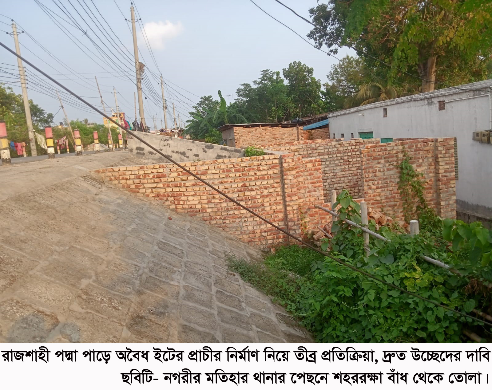 রাজশাহী পদ্মা পাড়ে অবৈধ ইটের প্রাচীর নির্মাণ নিয়ে তীব্র প্রতিক্রিয়া, দ্রুত উচ্ছেদের দাবি