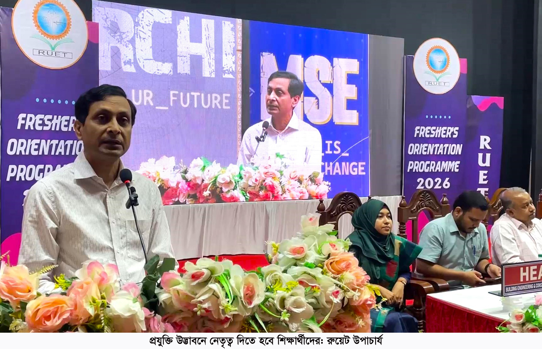 রুয়েটে নবাগতদের অভিষেক শিক্ষাবান্ধব পরিবেশ গড়ার প্রত্যয়