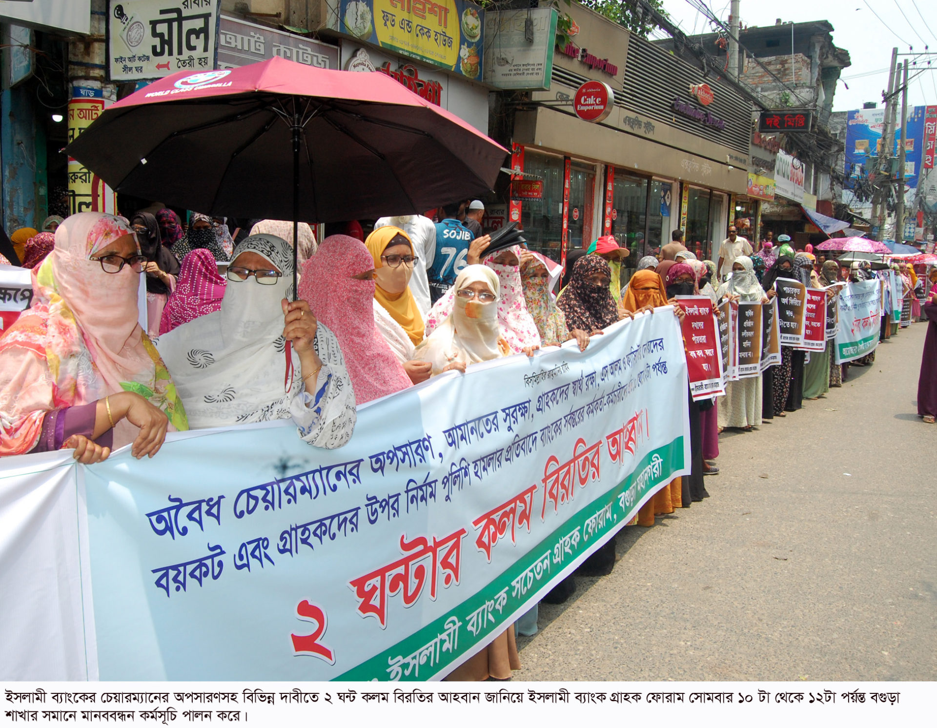 বগুড়ায় ইসলামী ব্যাংকে ২ ঘন্টা কলম বিরতি