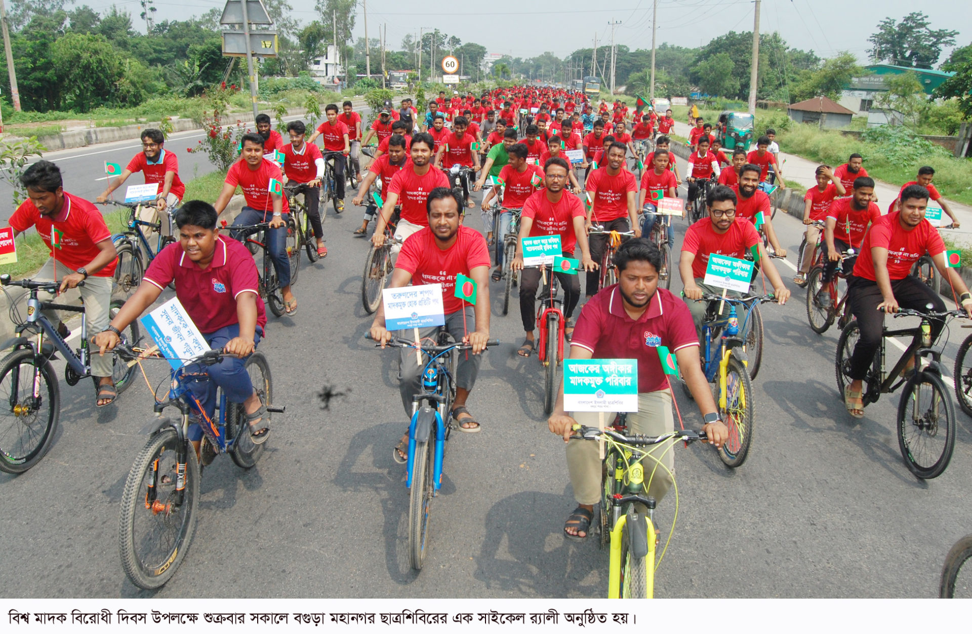 বগুড়ায় ছাত্রশিবিরের মাদক বিরোধী সাইকেল র‌্যালী
