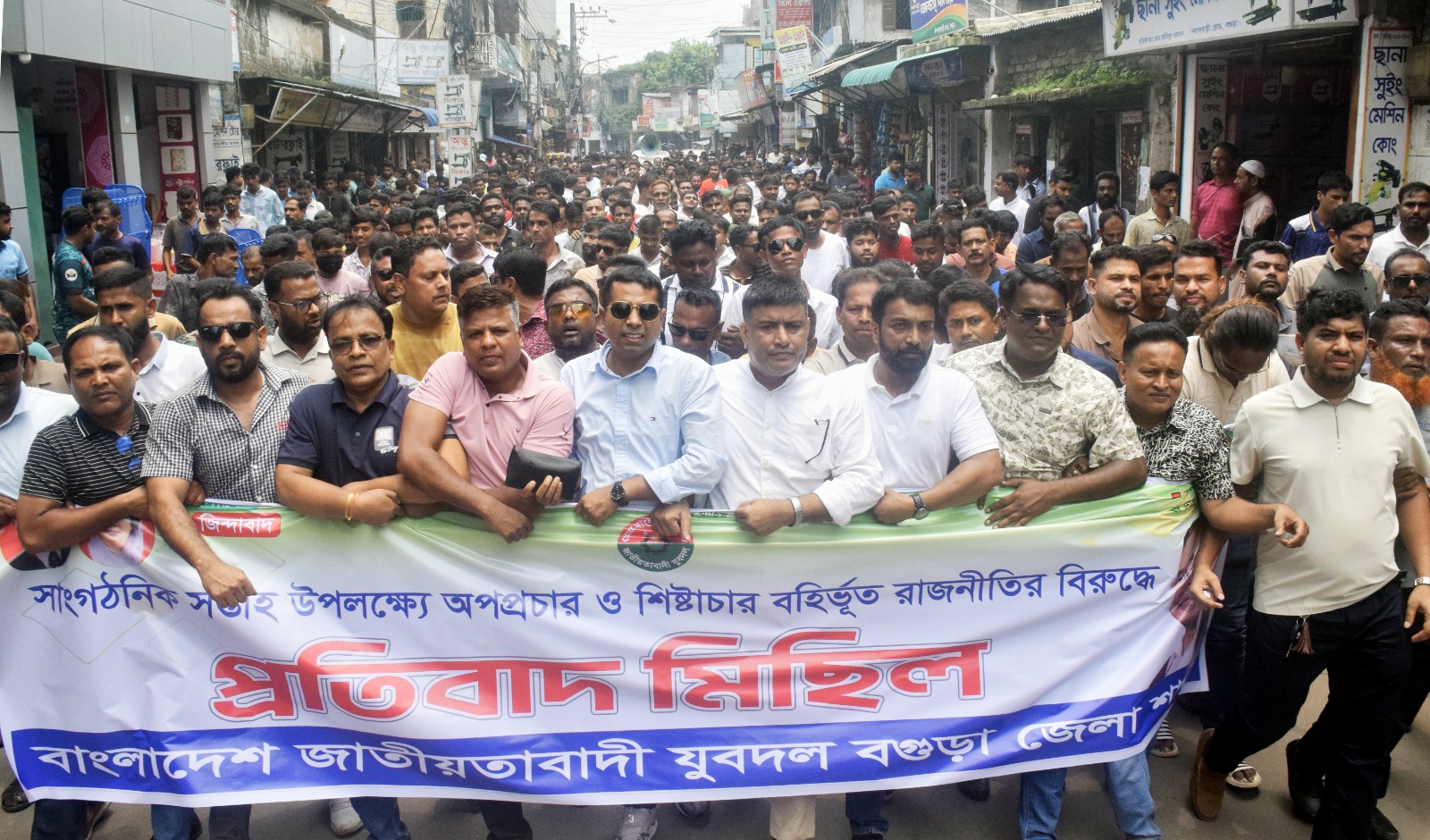 অপপ্রচার ও শিষ্টাচারবহির্ভূত রাজনীতির বিরুদ্ধে  বগুড়ায় যুবদলের প্রতিবাদ মিছিল