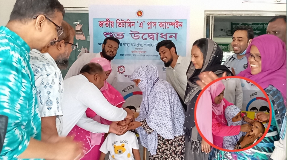 শাজাহানপুরে জাতীয় ভিটামিন ‘এ’ প্লাস ক্যাম্পেইনের উদ্বোধন