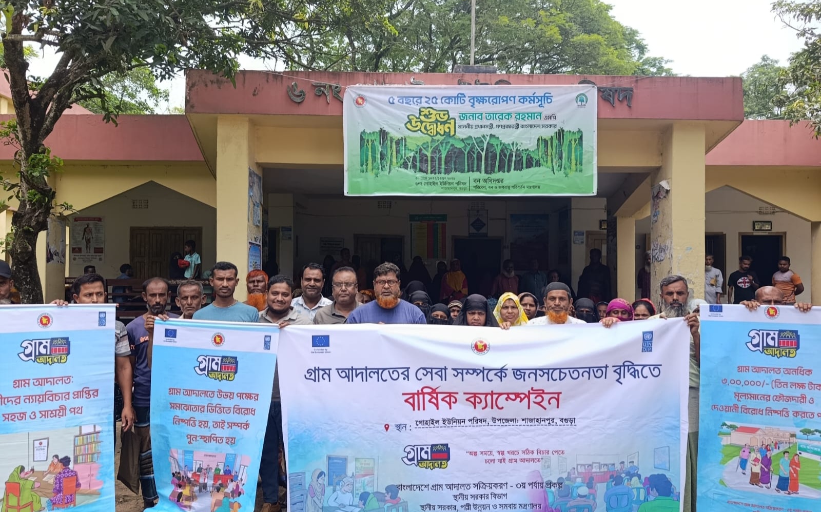 শাজাহানপুরে গোহাইলে গ্রাম আদালতের সেবা জনসচেতনতা বৃদ্ধিতে বার্ষিক ক্যাম্পেইন