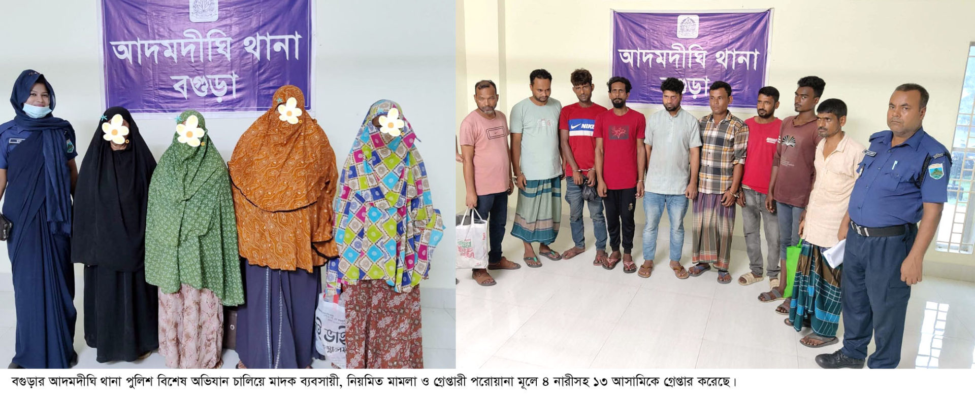 আদমদীঘিতে মাদক ব্যবসা ও বিভিন্ন মামলায় ৪ নারীসহ ১৩ আসামি গ্রেপ্তার