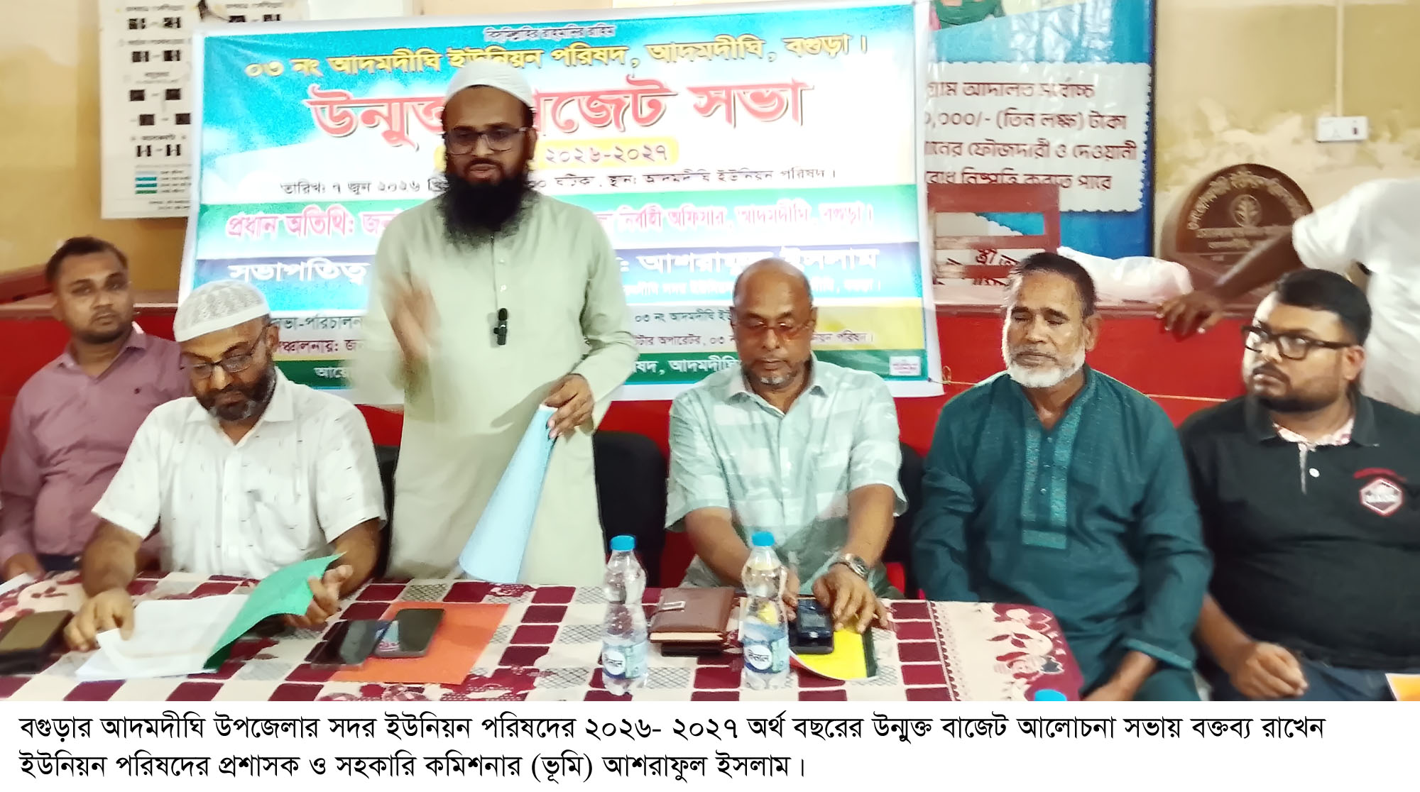 আদমদীঘি সদর ইউনিয়ন পরিষদের উন্মুক্ত বাজেট ঘোষনা