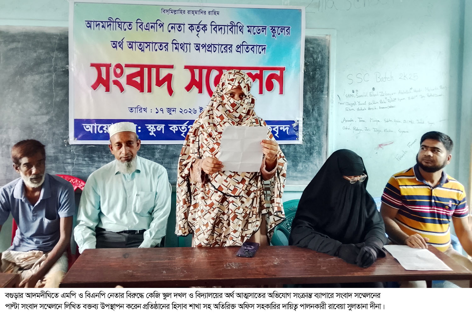আদমদীঘিতে এমপির বিরুদ্ধে কেজি স্কুল দখল অর্থ আত্মসাতের অভিযোগ ভিত্তিহীন