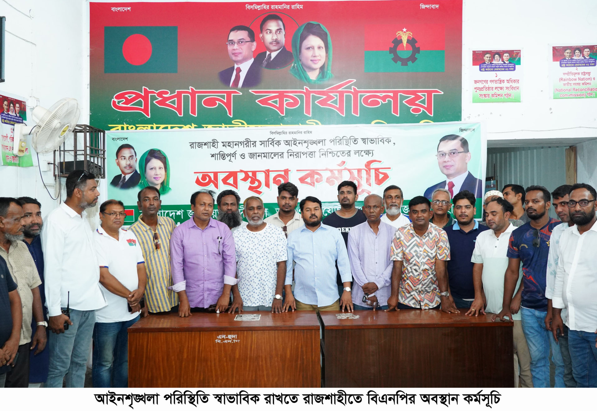 আইনশৃঙ্খলা পরিস্থিতি স্বাভাবিক রাখতে রাজশাহীতে বিএনপির অবস্থান কর্মসূচি