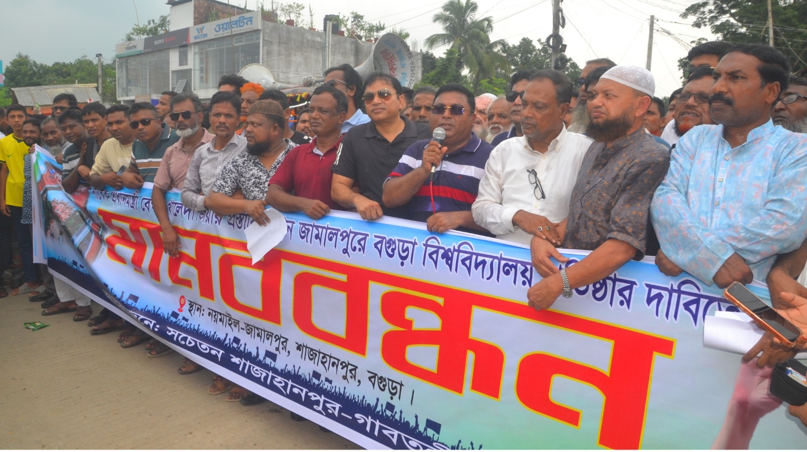 খালেদা জিয়ার ঘোষিত স্থানে বগুড়া বিশ্ববিদ্যালয় প্রতিষ্ঠার দাবিতে শাজাহানপুরে মহাসড়কের পাশে মানববন্ধন