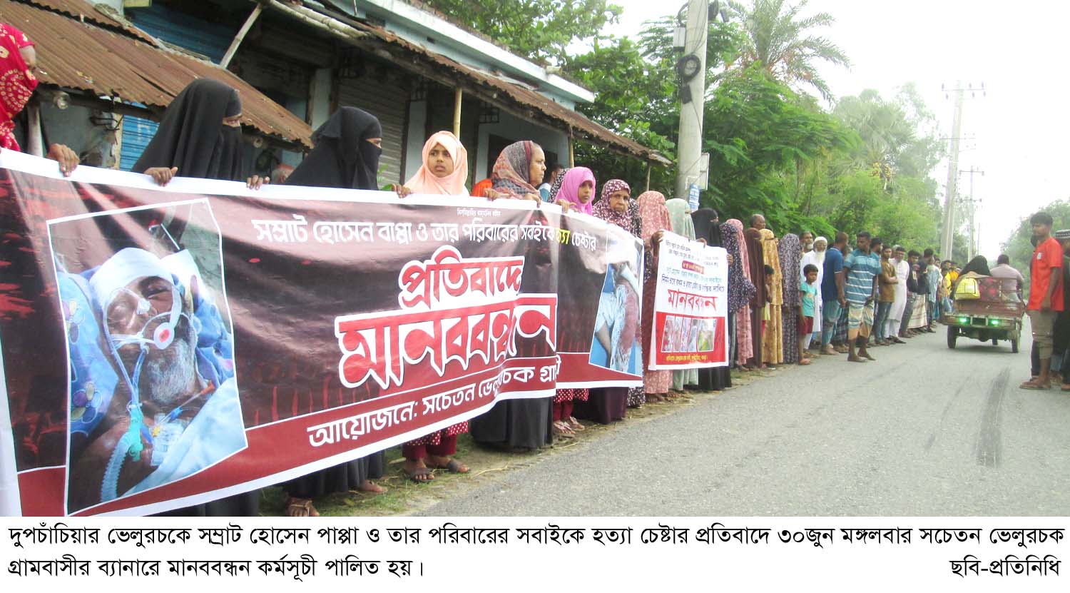 দুপচাঁচিয়ায় সম্রাট ও তার পরিবারের সবাইকে হত্যাচেষ্টার প্রতিবাদে মানববন্ধন কর্মসূচী পালিত