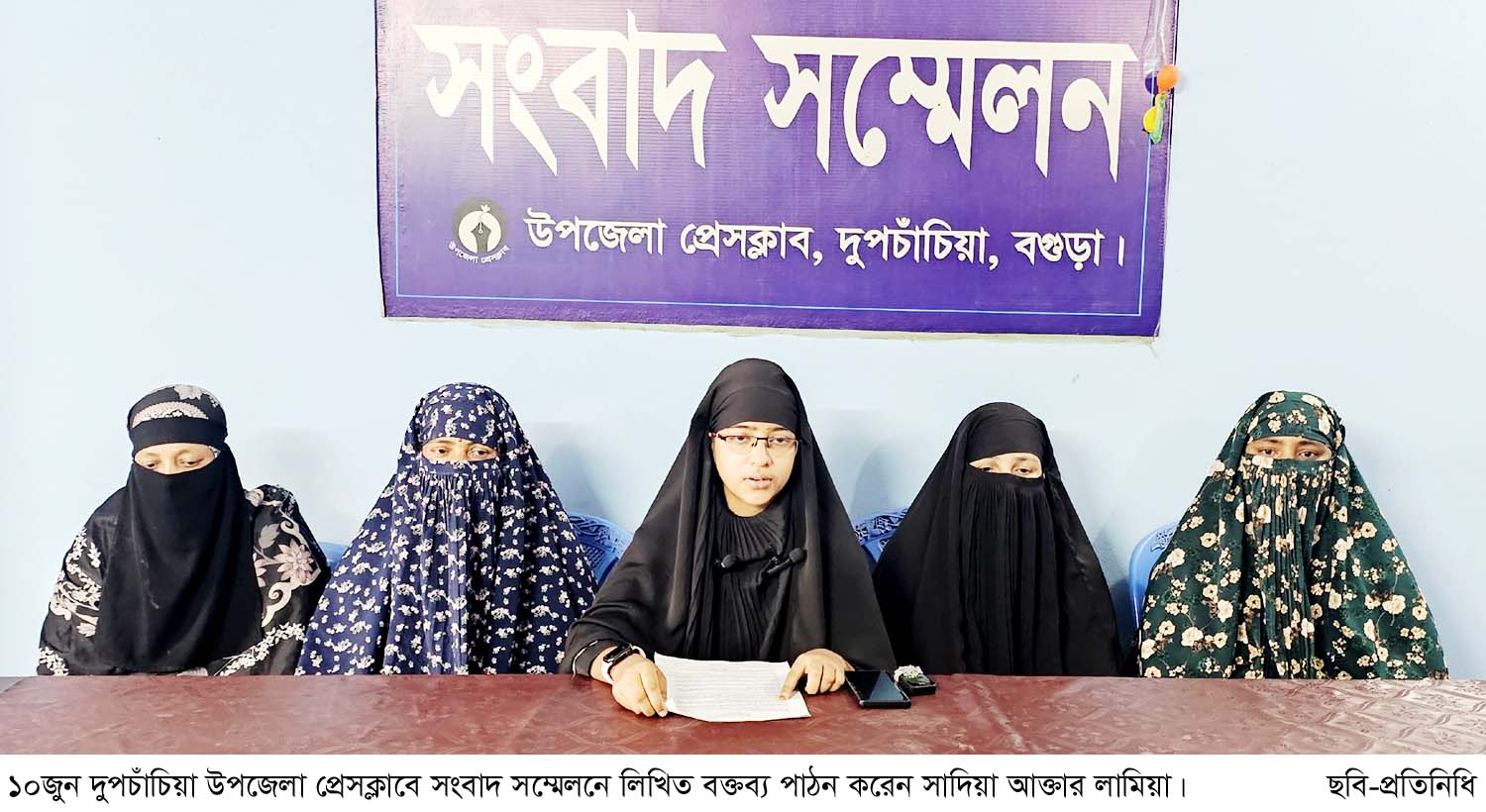 দুপচাঁচিয়ায় হত্যা মামলায় পিতা সহ কয়েকজনের বিরুদ্ধে মিথ্যা মামলা করায় মেয়ের সংবাদ সম্মেলন
