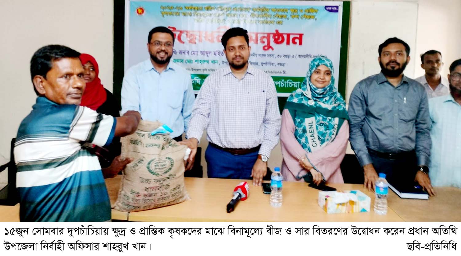 দুপচাঁচিয়ায় বিনামূল্যে বীজ ও সার বিতরণ