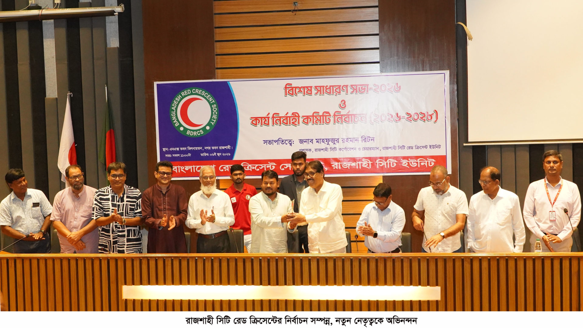 রাজশাহী সিটি রেড ক্রিসেন্টের নির্বাচন সম্পন্ন, নতুন নেতৃত্বকে অভিনন্দন