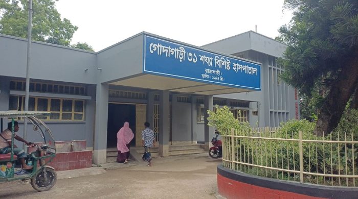 ১২ পদ শূন্য, বিকল অ্যাম্বুলেন্স: সেবায় বিপর্যয় গোদাগাড়ী হাসপাতালে
