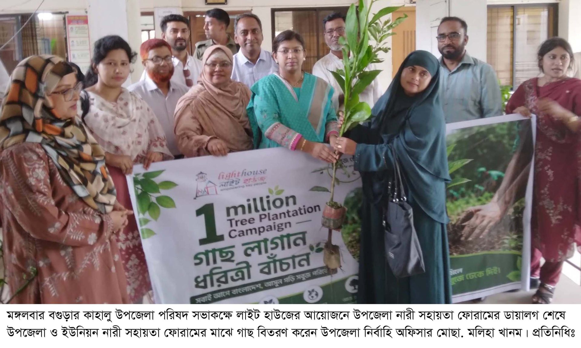 কাহালুতে লাইট হাউজের নারী সহায়তা ফোরাম এর ডায়ালগ ও গাছ বিতরণ অনুষ্ঠান অনুষ্ঠিত