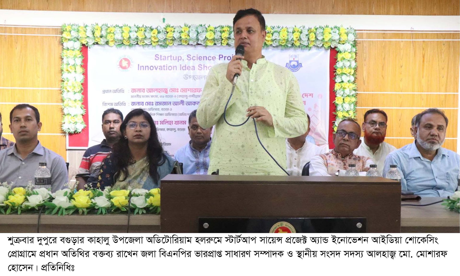 কাহালুতে স্টার্টআপ সায়েন্স প্রজেক্ট অ্যান্ড ইনোভেশন আইডিয়া শোকেসিং প্রোগ্রাম অনুষ্ঠিত