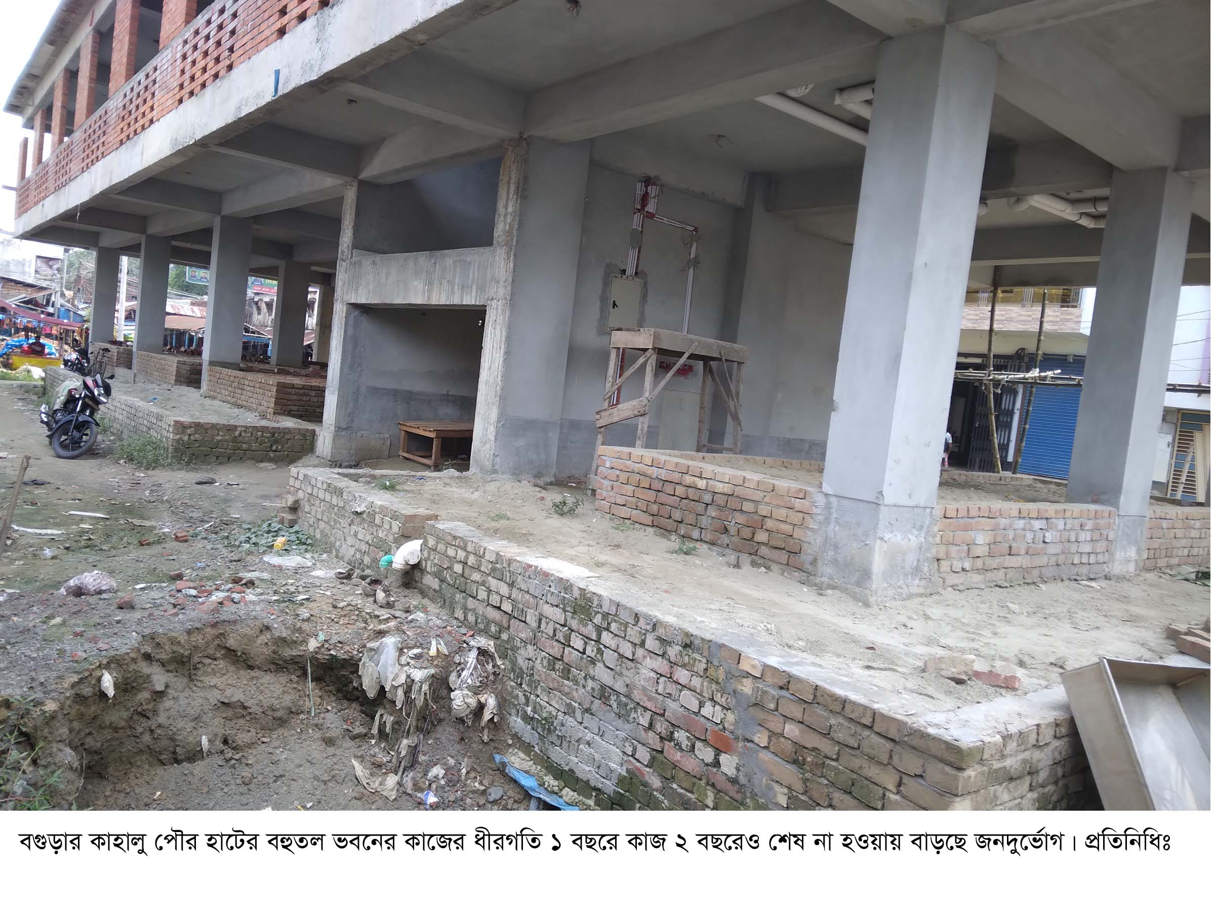 কাহালু পৌর হাটের বহুতল ভবনের কাজের ধীরগতি ১ বছরে কাজ ২ বছরেও শেষ না হওয়ায় বাড়ছে জনদুর্ভোগ