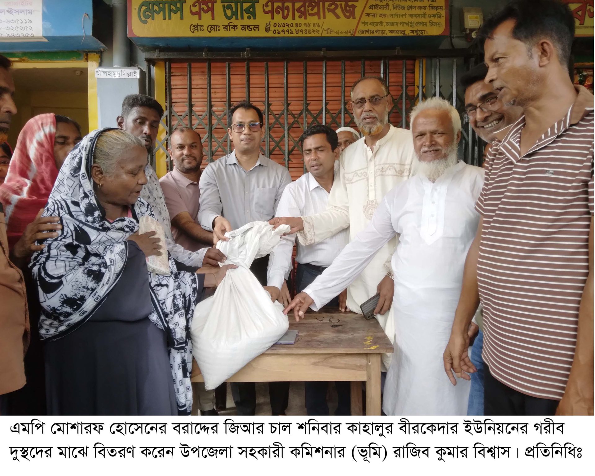 কাহালুর বীরকেদার ইউনিয়নে এমপি মোশারফ হোসেনের বরাদ্দের জিআর চাল গরীব দুস্থদের মাঝে বিতরণ