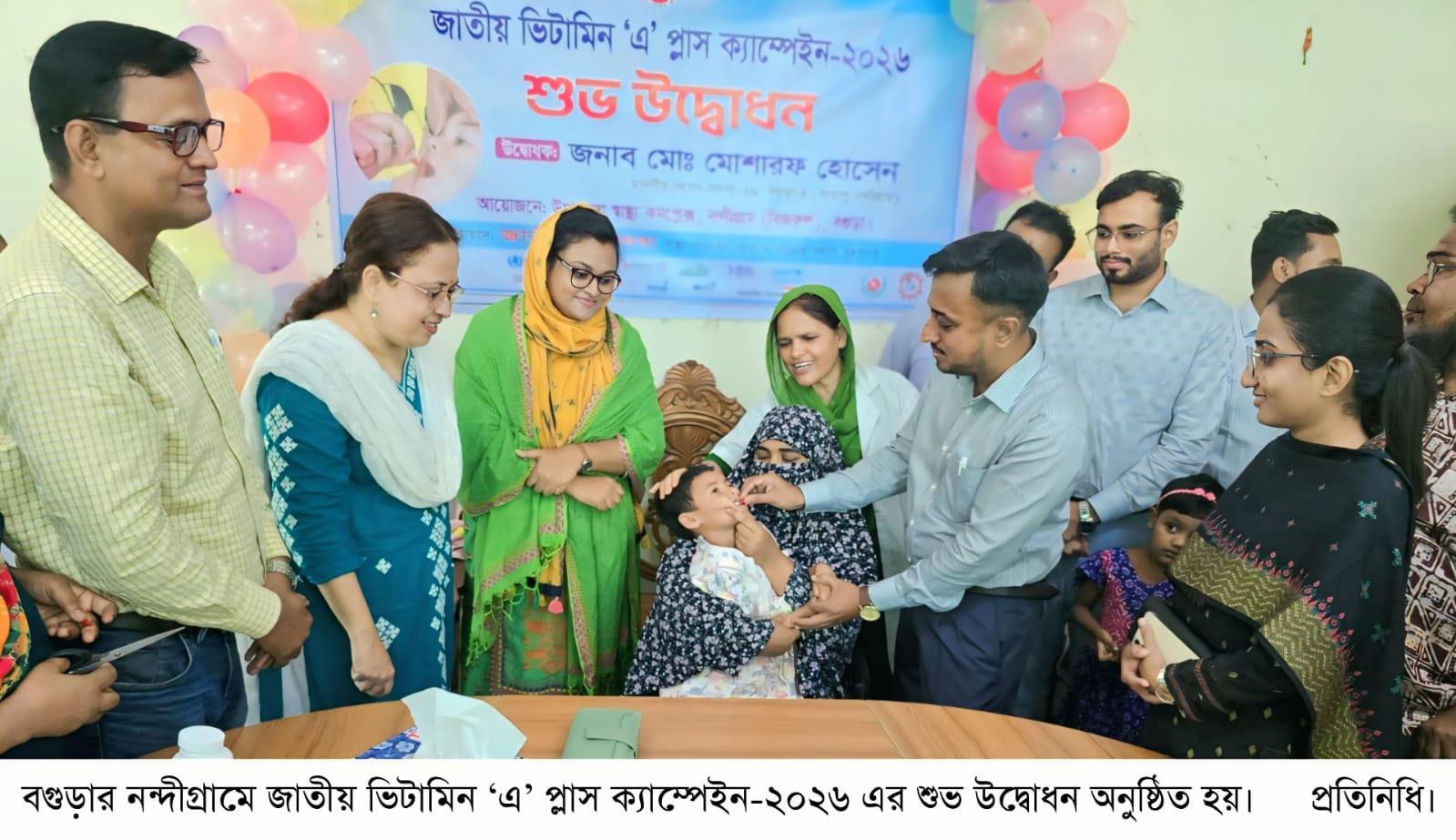 নন্দীগ্রামে জাতীয় ভিটামিন ‘এ’ প্লাস ক্যাম্পেইন শুভ উদ্বোধন