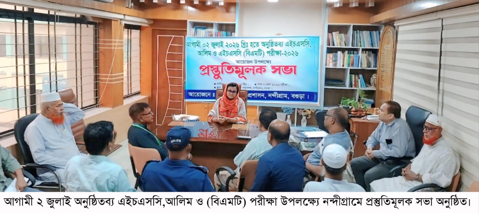 নন্দীগ্রামে এইচএসসি ও সমমান পরীক্ষা উপলক্ষে প্রস্তুতিমূলক সভা অনুষ্ঠিত